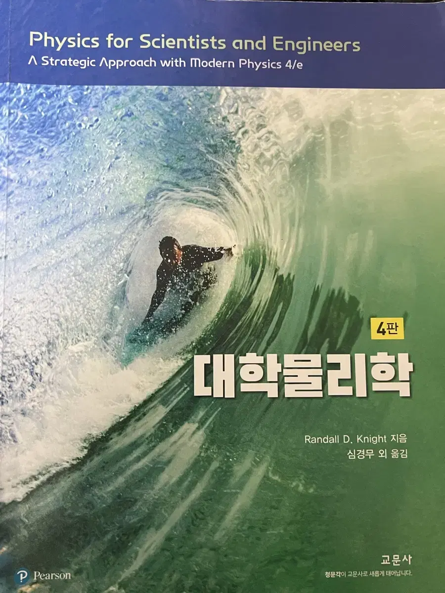 대학물리학 4판